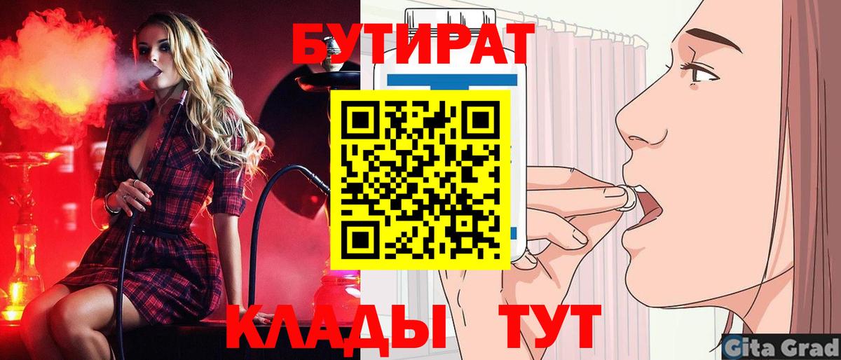 Бутират оксана  Вход с VPN  Североморск 