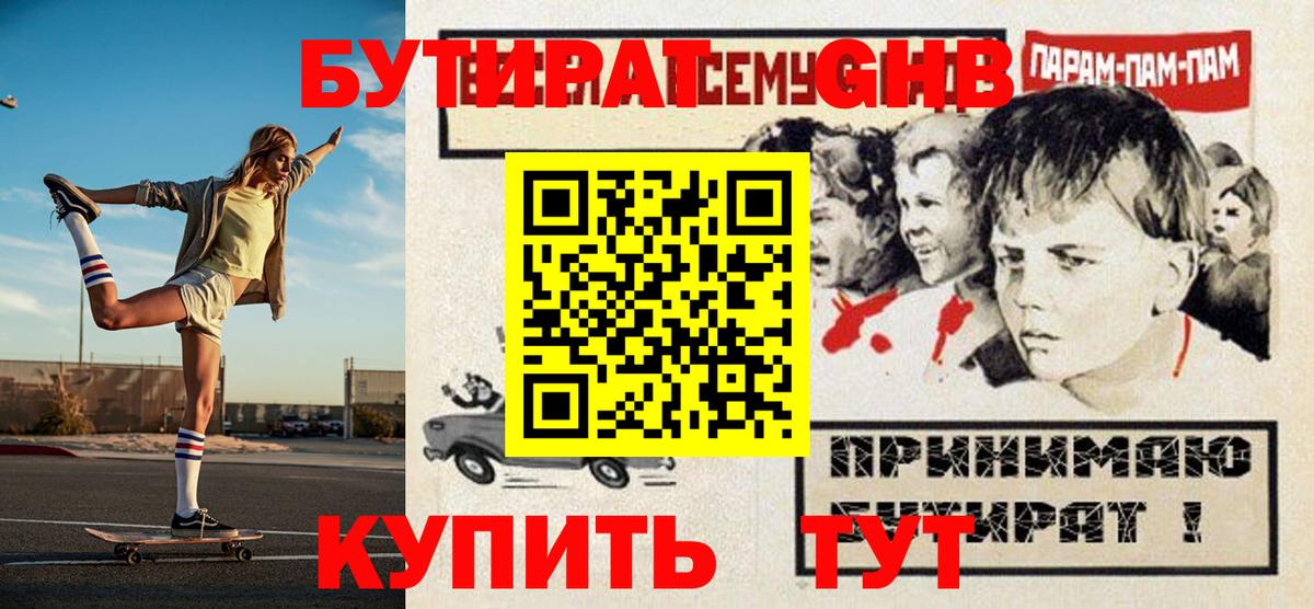 Бутират буратино Североморск