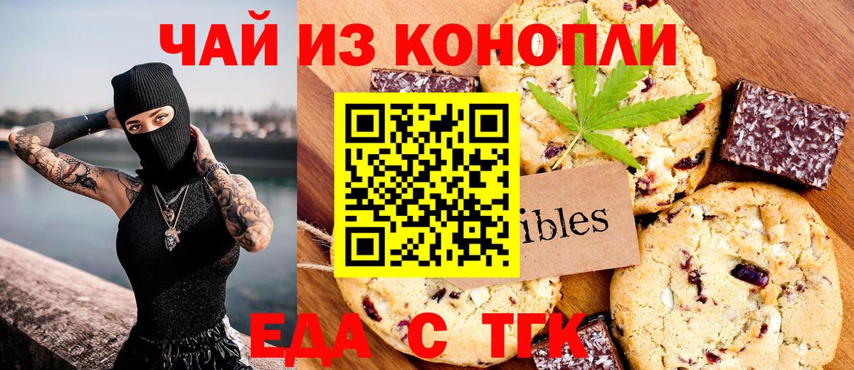 Еда ТГК конопля Североморск