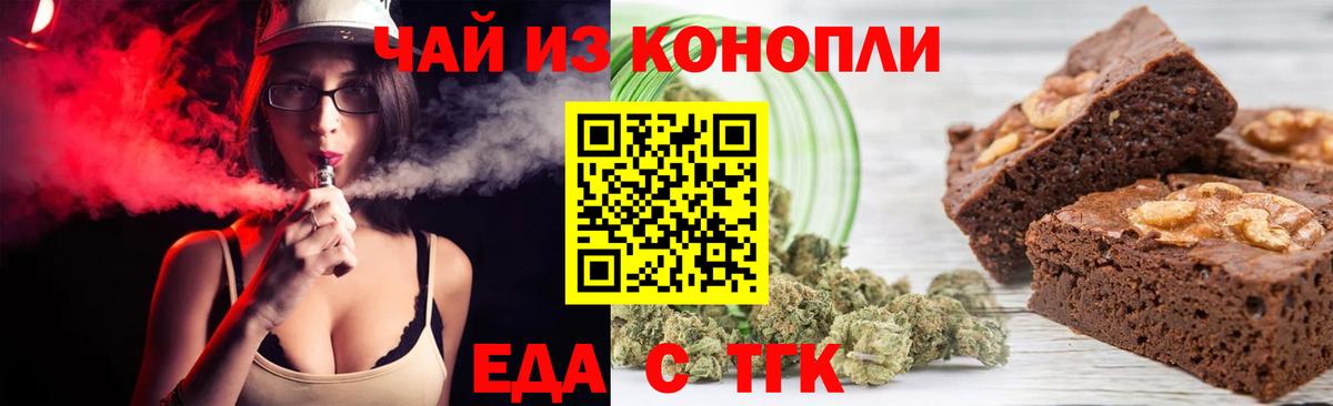 Еда ТГК марихуана  Вход с VPN  Североморск 