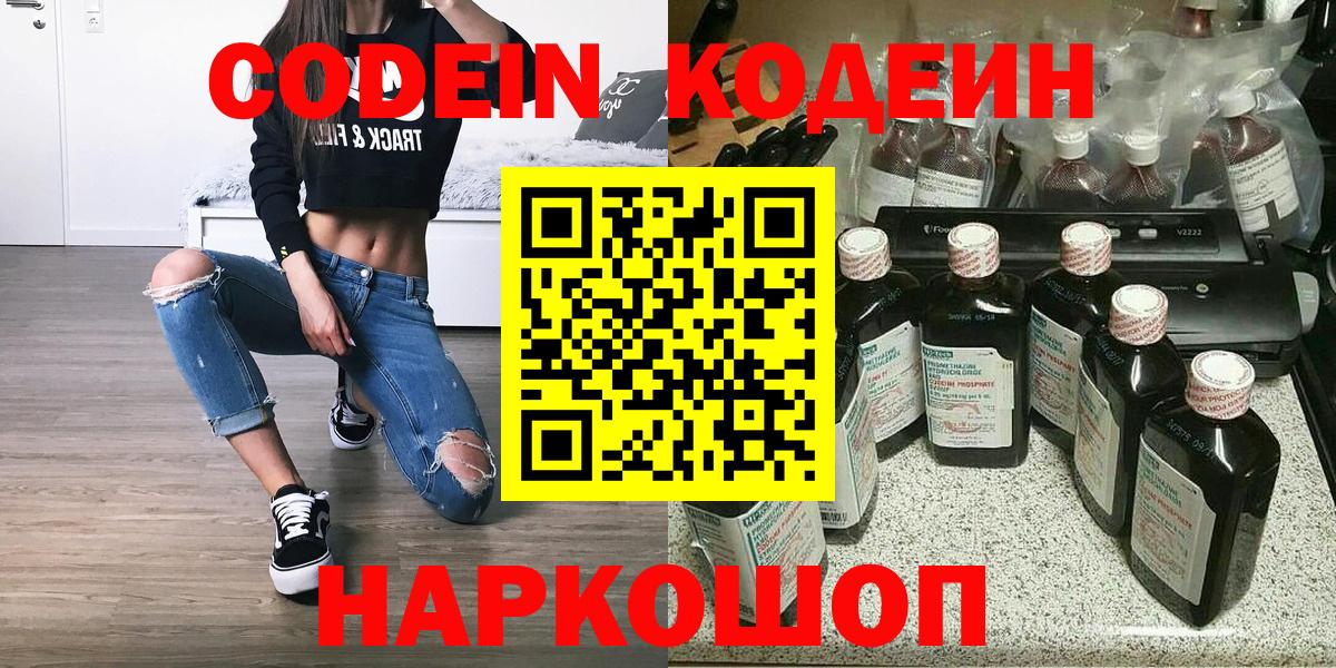 Codein Purple Drank Североморск
