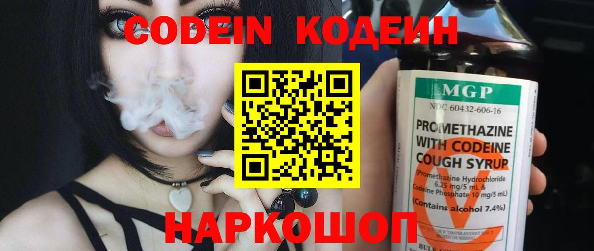 Североморск  Codein напиток Lean (лин)  Вход с VPN 