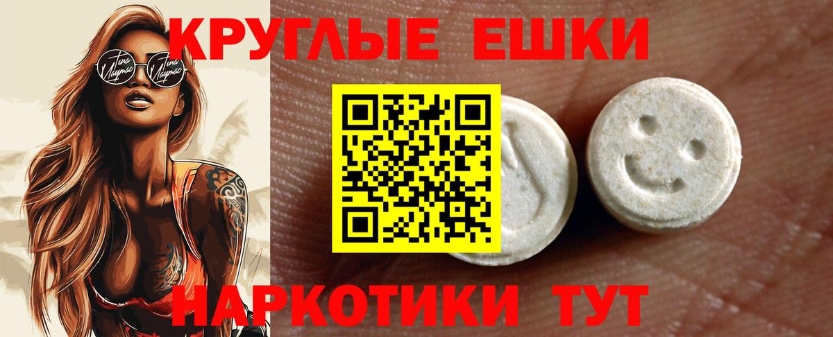 ЭКСТАЗИ  Экстази круглые  Вход с VPN  Североморск  Ecstasy 280мг 