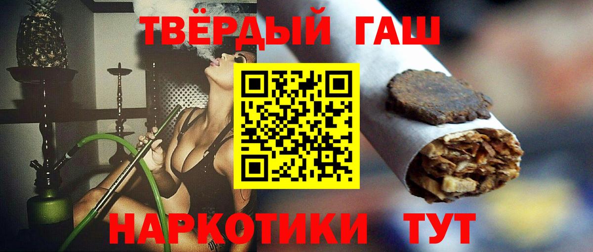 ГАШИШ хэш Североморск