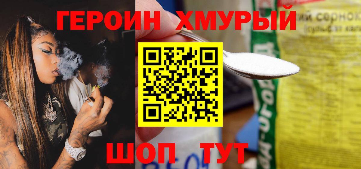 Героин VHQ  Вход с VPN  Североморск 