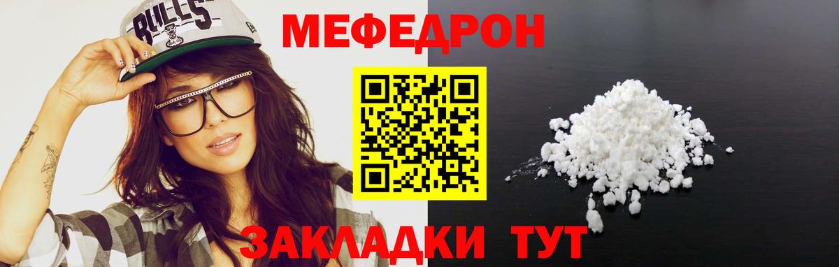 Меф мяу мяу мука Североморск