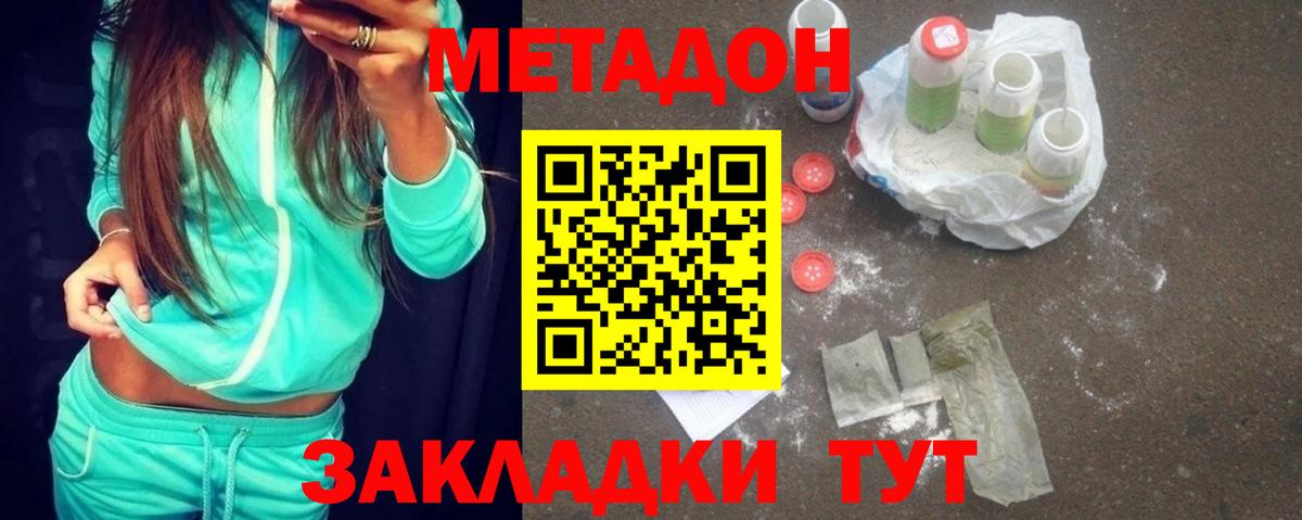 Метадон мёд  МЕТАДОН кристалл  Вход с VPN  Североморск 